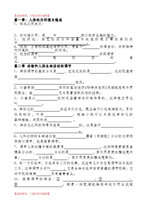 生物高中必修三知识填空及答案(精品资料).doc
