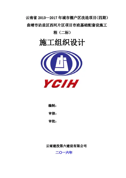 市政道路施工组织设计15751