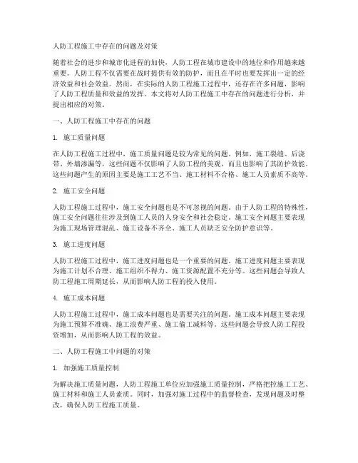 人防工程施工中问题