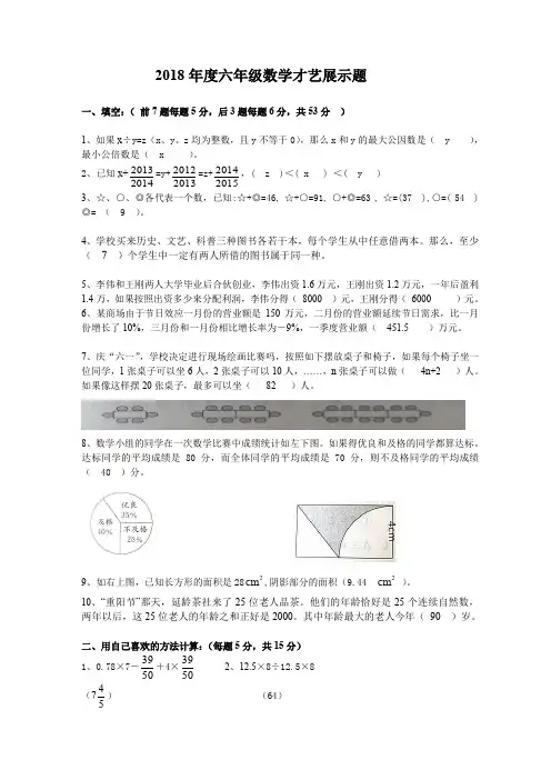 2018年六年级数学竞赛试题及答案