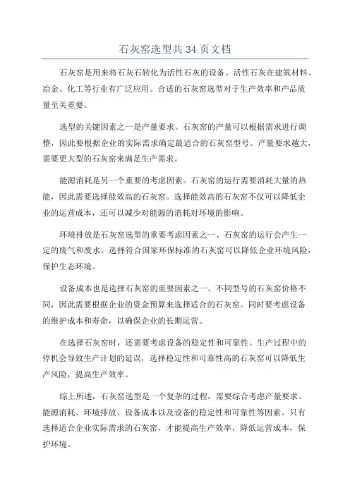 石灰窑选型共34页文档