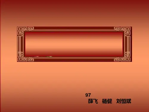 【园林课】孔庙建筑赏析PPT课件