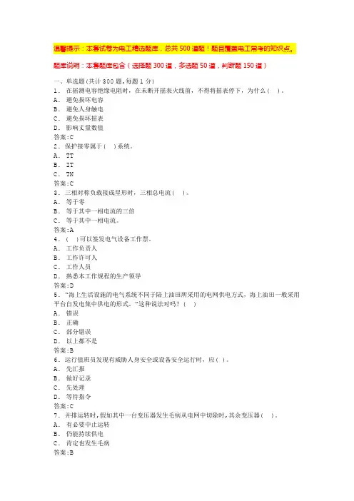 电工考试模拟100题及答案(电工专题)