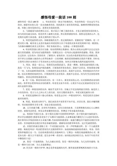 感悟母爱一段话100则