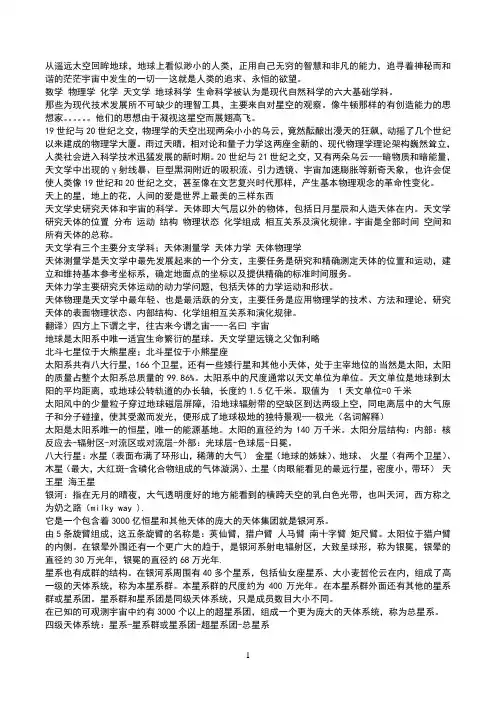 (完整word版)天文学整理参考资料
