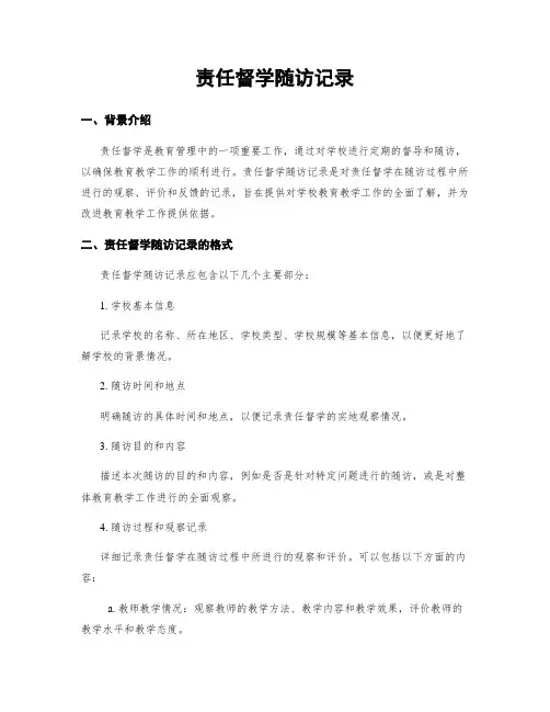 责任督学随访记录