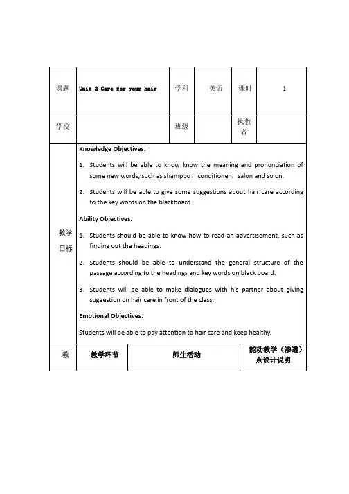 牛津上海版高中一年级第一学期Unit2Careforhairreading教案(1)