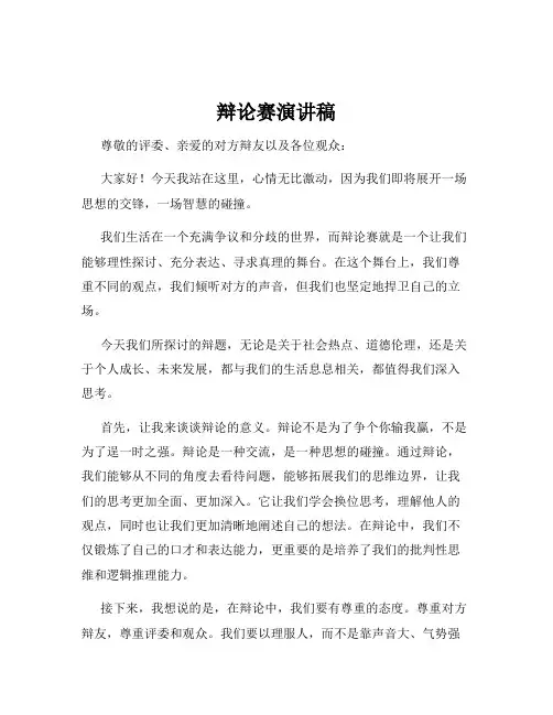 辩论赛演讲稿