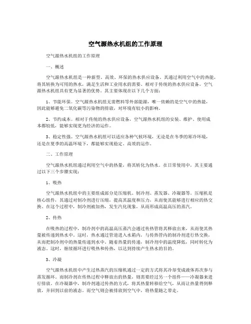 空气源热水机组的工作原理