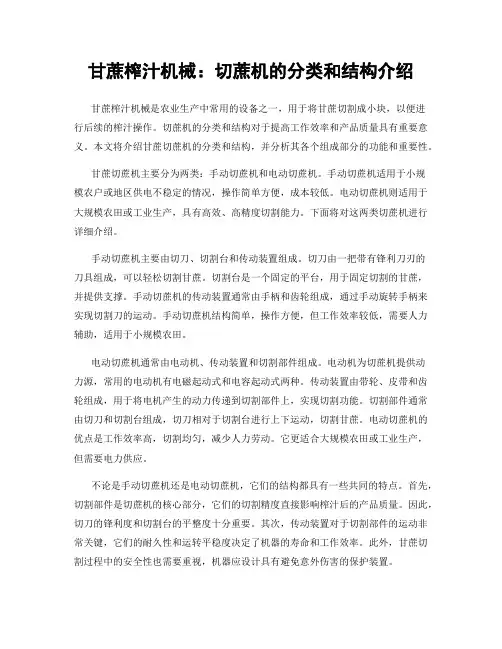 甘蔗榨汁机械：切蔗机的分类和结构介绍