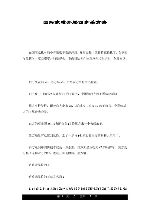 整理国际象棋开局四步杀方法