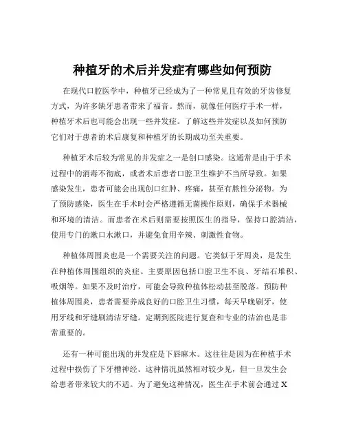 种植牙的术后并发症有哪些如何预防