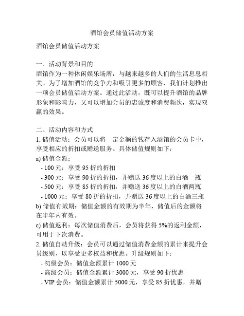 酒馆会员储值活动方案