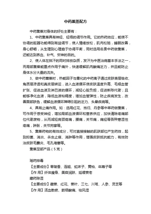 中药熏蒸配方