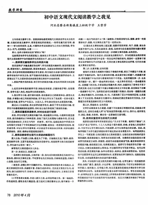 初中语文现代文阅读教学之我见