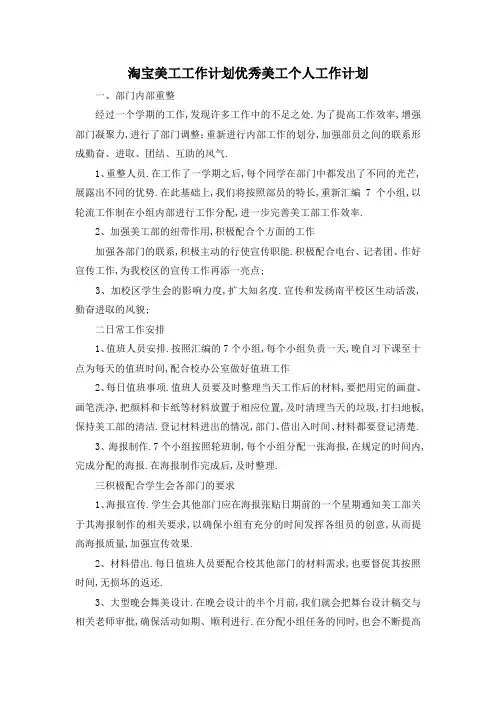最新-淘宝美工工作计划 优秀美工个人工作计划 精品