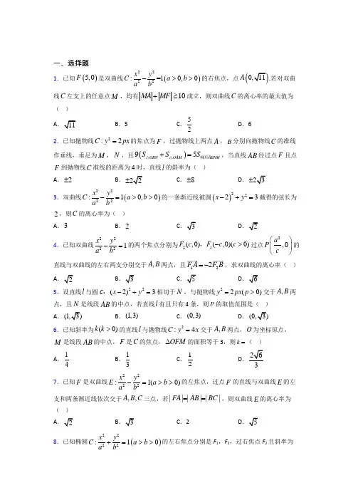 北师大版高中数学选修1-1第二章《圆锥曲线与方程》测试题(有答案解析)(1)