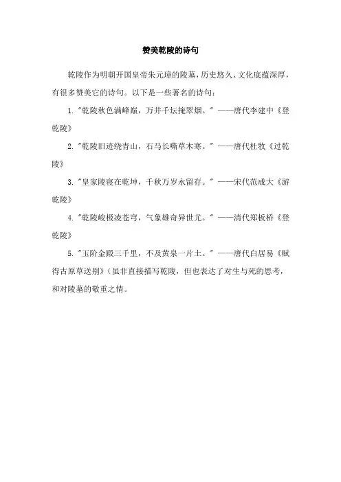 赞美乾陵的诗句