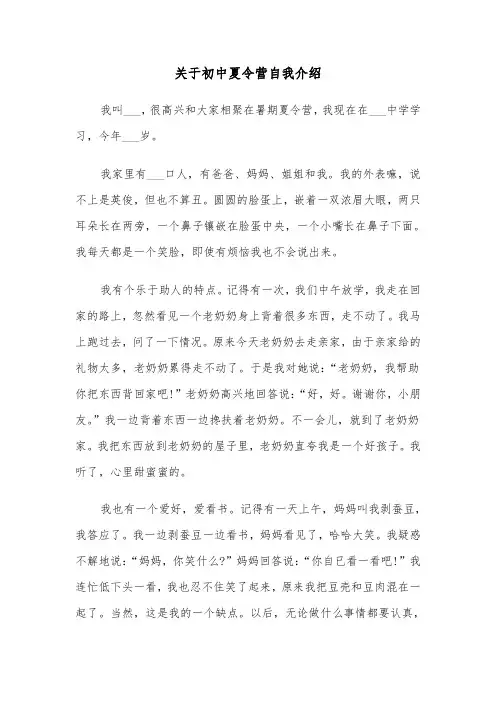 关于初中夏令营自我介绍（2篇）