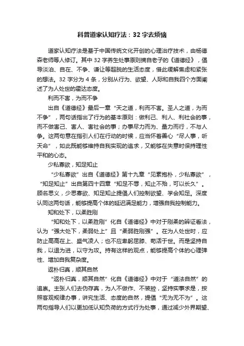 科普道家认知疗法：32字去烦恼