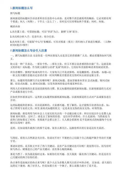 新闻的标题怎么写