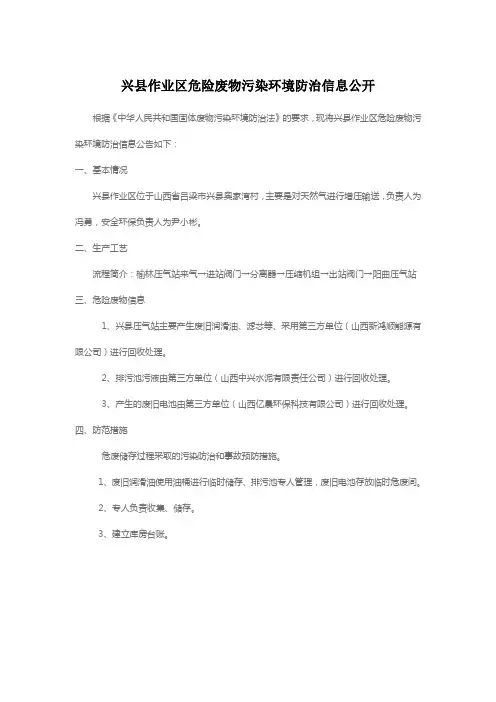 兴县作业区兴县压气站危险废物污染环境防治信息公开