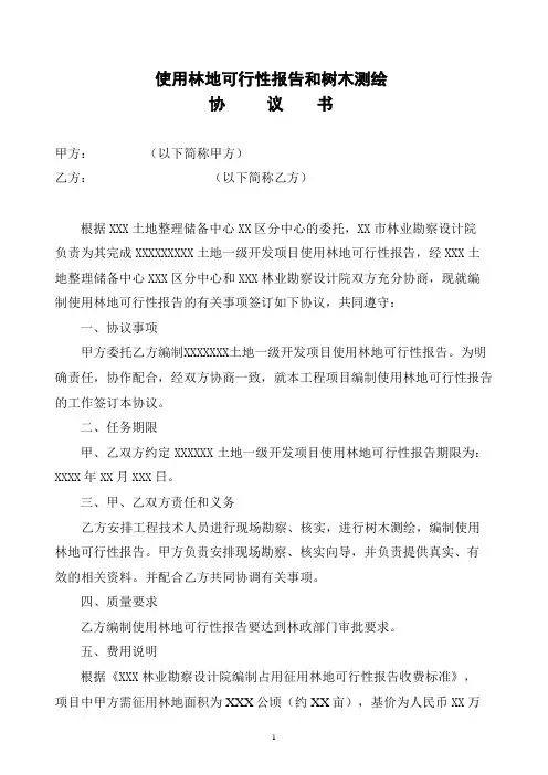 林业勘察