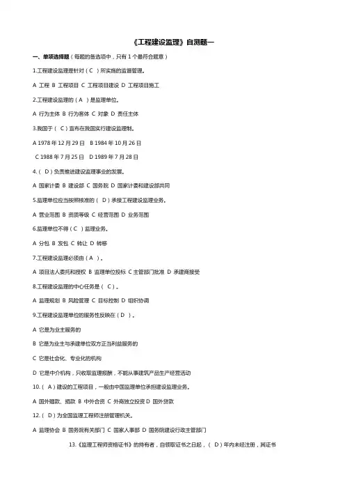 《工程建设监理》自测题一