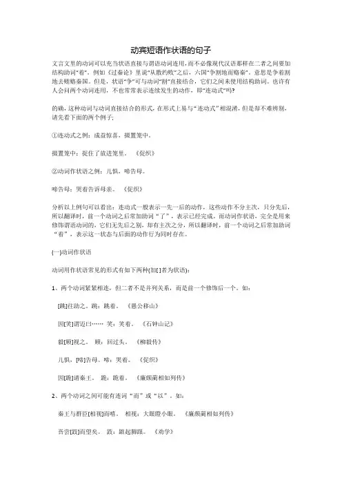 动宾短语作状语的句子