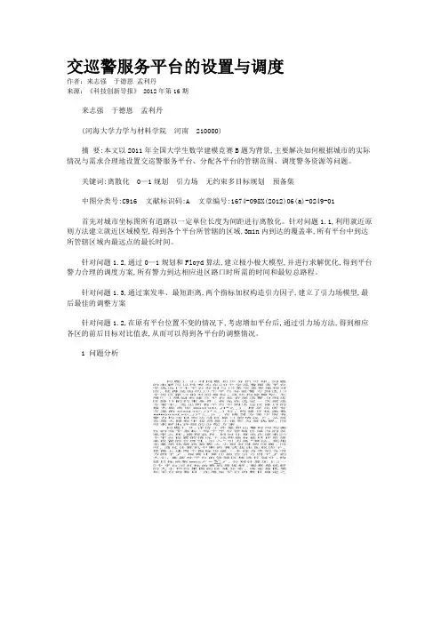交巡警服务平台的设置与调度 