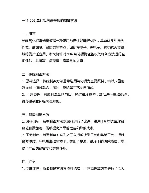 一种996氧化铝陶瓷基板的制备方法