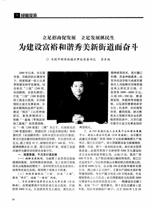 立足招商促发展 立足发展抓民生 为建设富裕和谐秀美新街道而奋斗