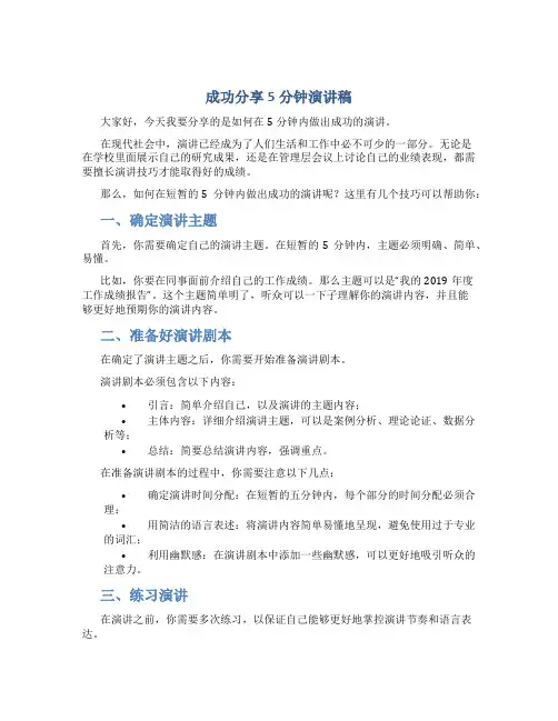 成功分享5分钟演讲稿