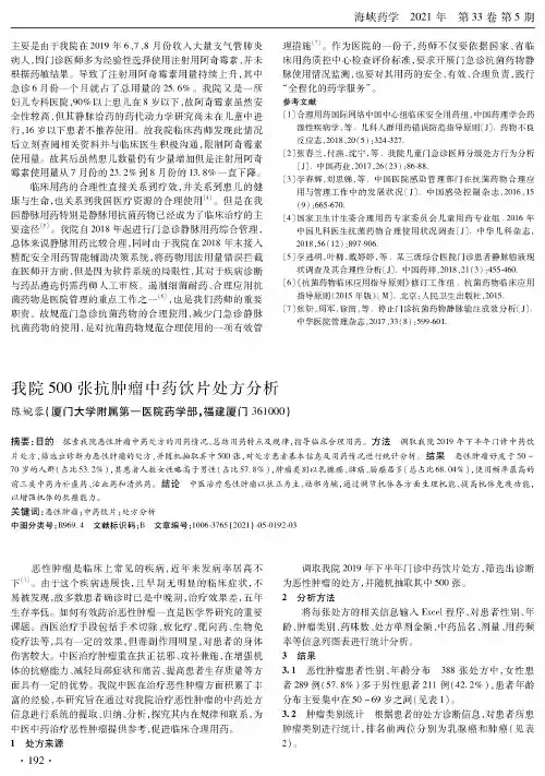 我院500张抗肿瘤中药饮片处方分析