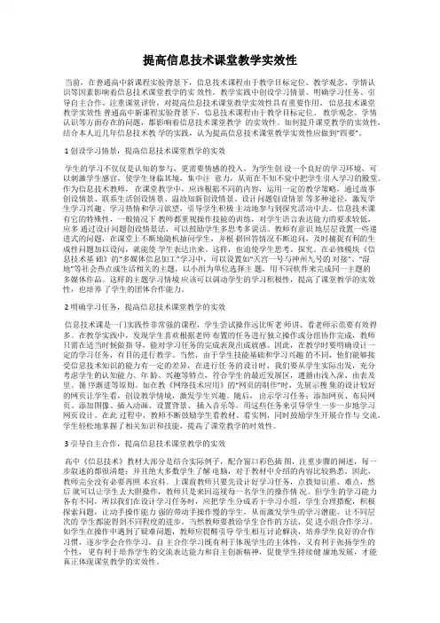 提高信息技术课堂教学实效性
