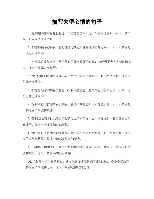 描写失望心情的句子
