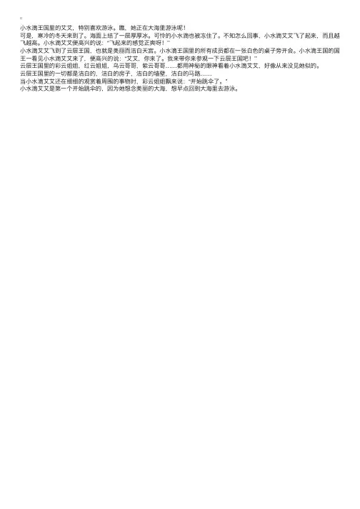 小学童话故事：小水滴旅行记