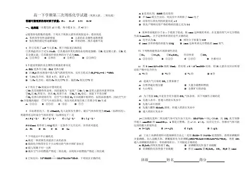 2021-2022年高一下学期第三次周练化学试题