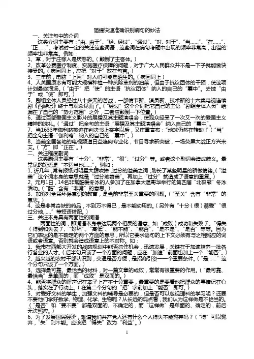 简捷快速准确识别病句的妙法