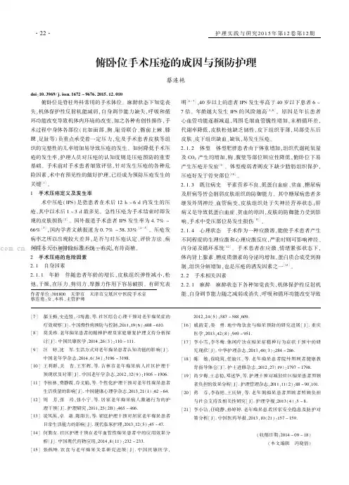 俯卧位手术压疮的成因与预防护理