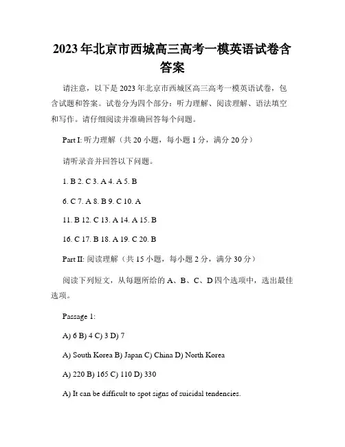 2023年北京市西城高三高考一模英语试卷含答案