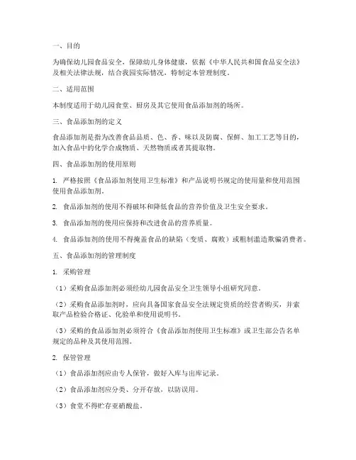 幼儿园添加剂管理制度