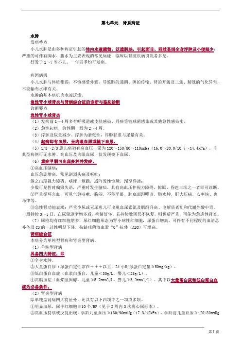【基础】中医执业-中医儿科学-肾系病证