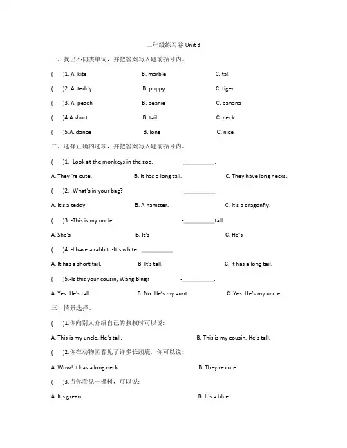 新版-牛津译林版小学英语二年级上册unit3 it has a short  tail单元练习试卷(
