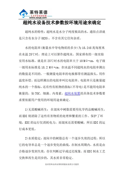 超纯水设备技术参数按环境用途来确定