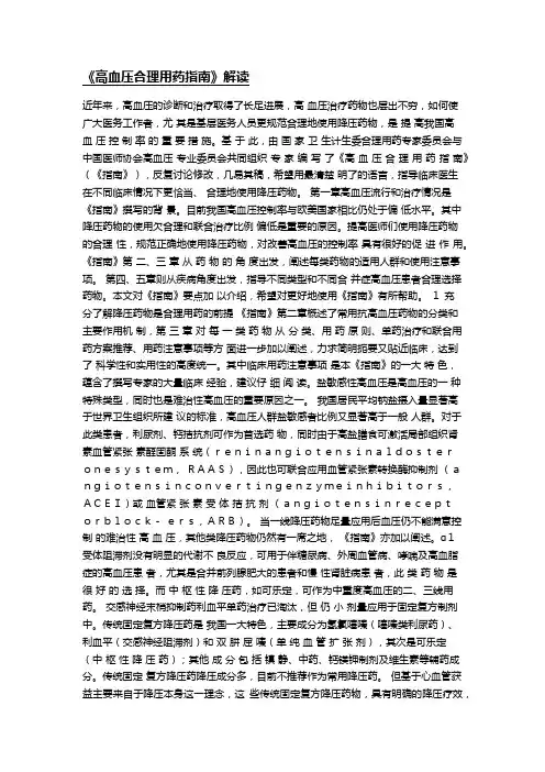 2015高血压合理用药指南解读