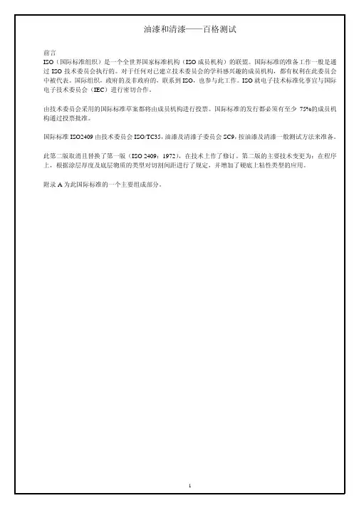 油漆百格测试2409