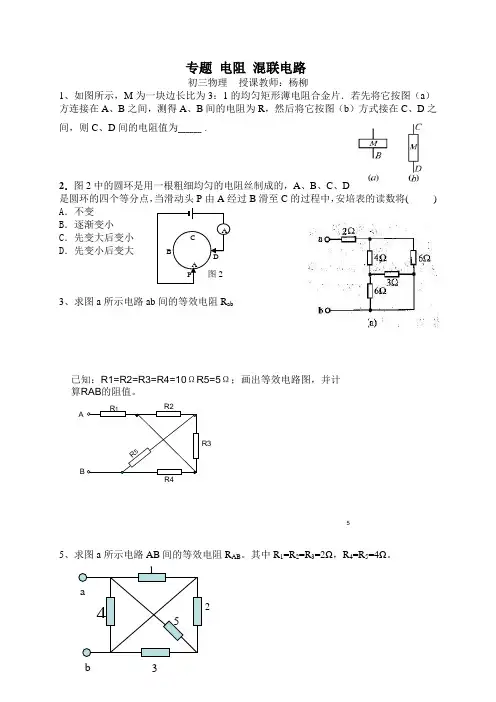 电阻 混联电路竞赛