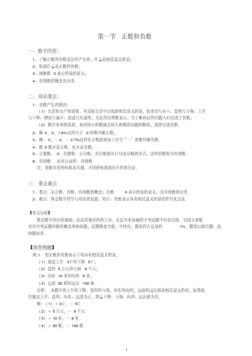 【最新】人教版七年级数学上册第一节正数和负数含答案.doc