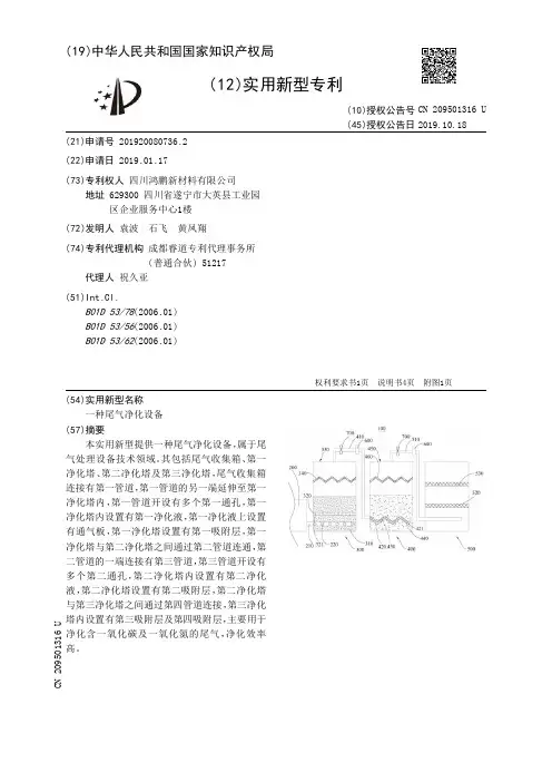 【CN209501316U】一种尾气净化设备【专利】
